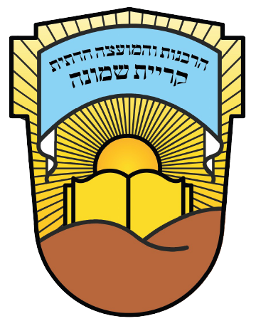 לוגו מועצה דתית קרית שמונה