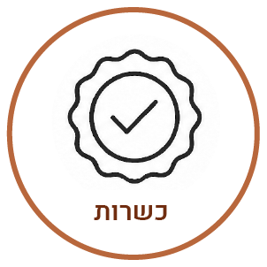 כשרות